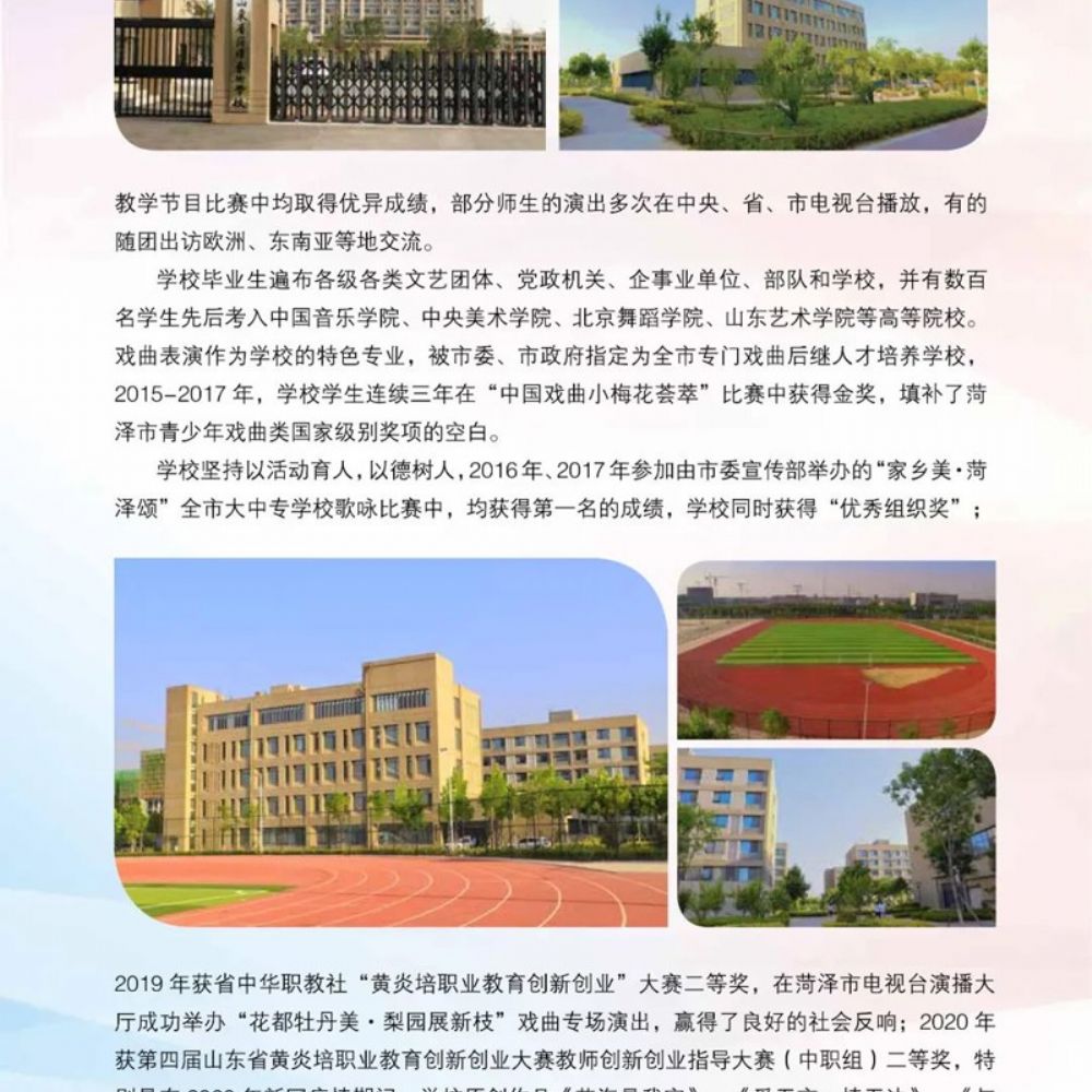 山东省菏泽艺术学校2022年招生简章