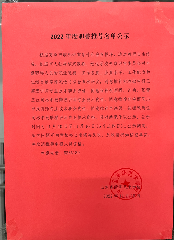 2022年度职称推荐名单公示