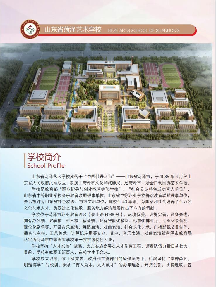 2023年菏泽艺术学校招生简章