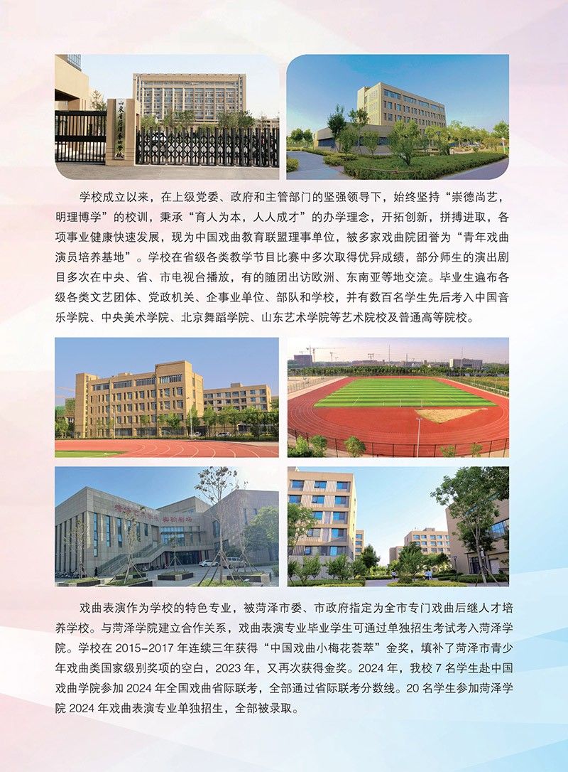 山东省菏泽艺术学校